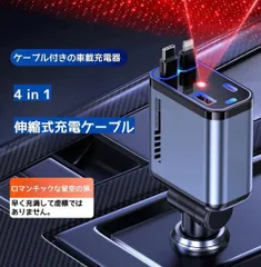 車載充電器 巻き取り式充電ケーブル 100W シガーソケット 充電器 usb-cのサムネイル