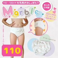 女の子用 おねしょパンツ マーブル 女児用 ～Marble～ 110cm