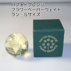【在庫１点限り】イギリス　ハフォドグレンジ　フラワーペーパーウェイト　花文鎮　ラン　Sサイズ【アウトレット・訳あり特価品】【HafodGrange】