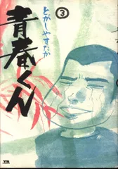 2025年最新】とがしやすたかの人気アイテム - メルカリ 