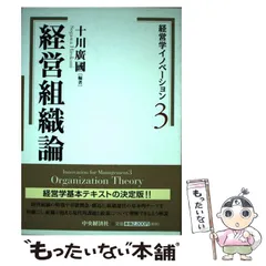中古】 企業家精神と経営戦略/森山書店/十川広国