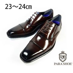 PARASHOE（パラシュー）本革 内羽根ストレートチップ（キャップトゥ）防滑ビジネスシューズ ダークブラウン ワイズ（足幅）3E（EEE）23cm（23.0cm）、23.5cm、24cm（24.0cm）【小さいサイズ（スモールサイズ）メンズ 革靴・紳士靴】