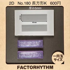 No.180 長方形K シリコンモールド レジン モールド 四角 レクタングル