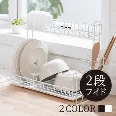 水切りラック 水切りかご 2段 【カラー：ホワイト】  トレー シンク上 キッチン 台所 シンク 収納 スリム 省スペース 北欧 おしゃれ バスケット シンプル | お皿 箸立て グラス コップ ホワイト 白 ブラック 黒 スチール 大容量 二段のサムネイル