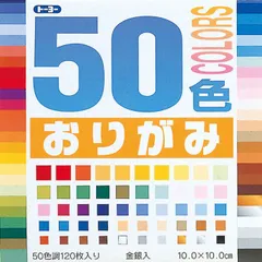 トーヨー ５０色おりがみ １０．０ 001020のサムネイル