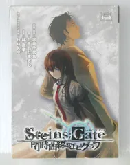 2025年最新】STEINS;GATE 閉時曲線のエピグラフの人気アイテム