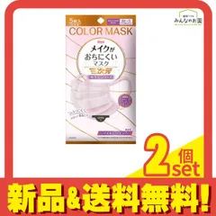 三次元メイクがおちにくいマスク カラーシリーズ バイオレットピンク 5枚入 2個セット まとめ売り