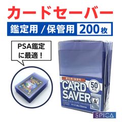 PSA 鑑定用 カードセーバー 200枚 カードセイバー PSA10 PSA9