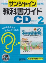 2026年最新】サンシャイン教科書ガイドcdの人気アイテム - メルカリ