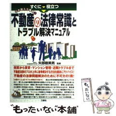 【中古】 賃貸生活トラブル解決マニュアル アパート・賃貸マンション 〔２００８年〕改/自由国民社/安西勉 中古】 賃貸生活トラブル解決マニュアル アパート・賃貸