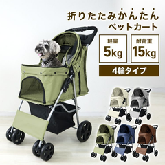 【送料無料】ペット カート 4輪 超小型犬 小型犬 中型犬 猫 15kgまで カート 折りたたみ バギー 多頭 軽量 犬介護用品 ドッグカート ペットキャリー 犬 カート キャリー ペットバギー お散
