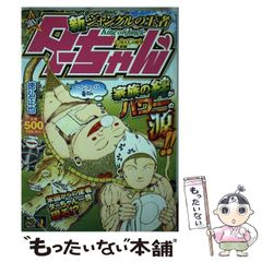 中古】 新let'sダチ公 極道大学金時計 2 (Nichibun comics) / 積木爆 ...