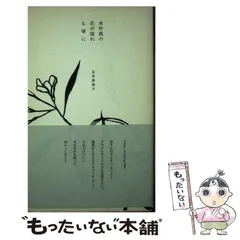 【中古】 夾竹桃の花が揺れる頃に/ＷＩＮＤＣＨＩＭＥ　ＢＯＯＫＳ/玉井恵美子 夾竹桃の花が揺れる頃に | 玉井 恵美子 |本 | 通販 | Amazon