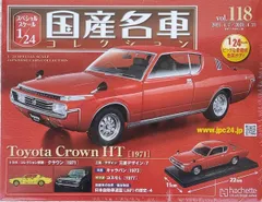 2025年最新】 国産名車コレクション クラウンの人気アイテム