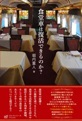 2025年最新】新幹線食堂車の人気アイテム - メルカリ