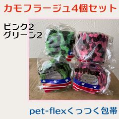 4個セット【カモフラージュ柄ピンク2xグリーン2】pet-flex ペットフレックス包帯　バンテージ　5cm幅　アメリカ直輸入新品
