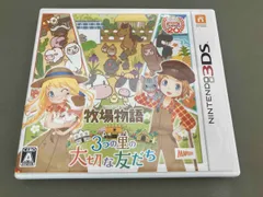ニンテンドー3DS 牧場物語 3つの里の大切な友だち