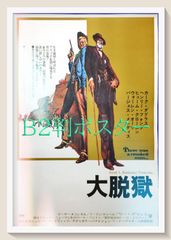映画 明日に向かって撃て！ 劇場版非売品B2ポスター 美品 映画 明日に向かって撃て！ 劇場版非売品B2ポスター 美品 - メルカリ