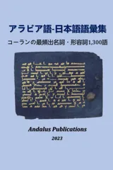 コーラン　アラビア語　金箔　テズヒップ　茶色 17 x 24cm　Quran コーラン アラビア語 金箔 テズヒップ 茶色 17 x 24cm Quran