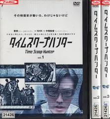 タイムスクープハンター DVDまとめ売り タイムスクープハンター DVDまとめ売り - メルカリ