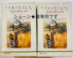 不思議の国の紅茶 アールグレイ アリスグレイ 2箱セット - Tea smile