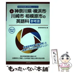 2023年最新】横浜市教員採用試験の人気アイテム - メルカリ