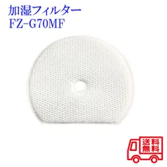 FZ-G70MF シャープ交換用加湿フィルター  1枚入り　互換品