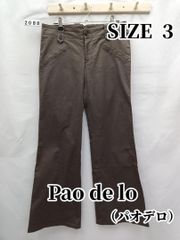 2088　Pao de lo（パオデロ）　パンツ　L