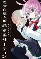 恋愛自壊人形恋するサーティン(2冊セット)第 1、2 巻 レンタル用【全巻 コミック・本 中古 Comic】レンタル落ち