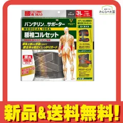バンテリンコーワサポーター 腰椎コルセット 3Lサイズ ブラック 1枚入 