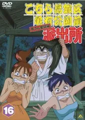 こちら葛飾区亀有公園前派出所　こち亀　両さん奮闘編　dvd 両津勘吉　秋元麗子 2025年最新】こちら葛飾区亀有公園前 両さん奮闘編の人気