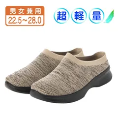 ★新品★【22536L_BEIGE】男女兼用 フライニットスニーカー かかとなし サボサンダル クロッグ スニーカー ちょい履き コンフォートシューズ スリッポン 上履き レディース メンズ ベージュ (22.5～24.5cm)