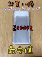 新品・未使用【2000枚セット】ポケモンメザスタ ディスク用スリーブ  テープ付き