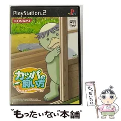 【中古】 カッパの飼い方 -How to breed kappas- [PS2] / コナミ