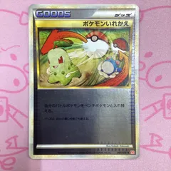 【Bランク】ポケモンいれかえ（1ed 064/070 ミラー