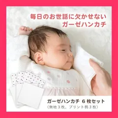 【スタッフおすすめ！】赤ちゃんの城 ガーゼハンカチ セット トリコロール 6枚組 日本製