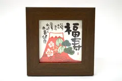 安川眞慈　赤富士　安心　版画　絵画　額縁　美術品 Amazon.co.jp: 安川眞慈 「赤富士感謝」 富士山 絵画 赤富士