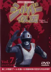 2025年最新】シルバー仮面 dvdの人気アイテム - メルカリ
