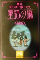 2024年最新】童謡の謎 合田道人の人気アイテム - メルカリ