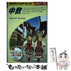 2025年最新】地球の歩き方 中欧の人気アイテム - メルカリ