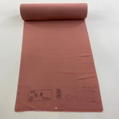 反物 秀品 色無地 ピンクベージュ 正絹 【中古】
