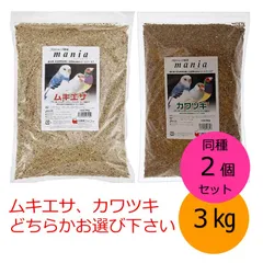 黒瀬ペットフード mania 3kg 同種2個セット カワムキ カワツキ どちらかお選び下さい 小鳥 インコ 餌 クロセ マニア【北海道・沖縄県へは発送できません】のサムネイル