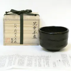 【本物保証】藤平伸 呉須茶碗 栞 共箱 無傷 京都私立大名誉教授 師:清水六兵衛 2025年最新】清水六兵衛 茶碗の人気アイテム - メルカリ