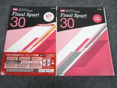 文英堂 2022 大学入学共通テスト 英語リスニング対策問題集 Final Spurt 30 審査用見本品 019S1B