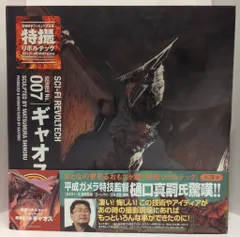 海洋堂ガメラとギャオスセット REVOLTECH ガメラ 006 ＆ギャオス007 セット 海洋堂 1995 SCI-FI