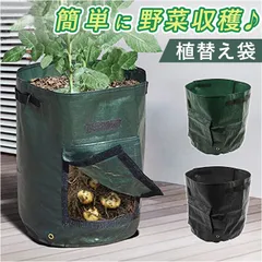 ☆ 植え袋 プランター PE10ガロン 植え袋 プランター 野菜栽培 プランターボックス ポテトプランター トマトプランター サツマイモ栽培袋 ジャガイモ植え袋 PE10ガロン 繰り返し使える ガーデニング 植物 使い方簡単 シンプル バルコニー 庭