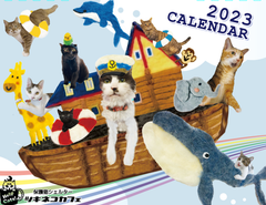 2023年　保護猫支援カレンダー　卓上タイプ