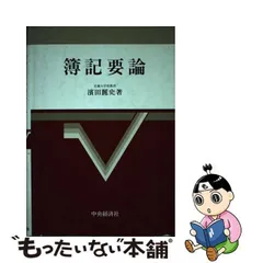 2024年最新】簿記要論の人気アイテム - メルカリ