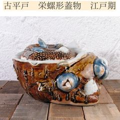 明治時代頃　陶製　打出の小槌に蛇　陽刻浮彫　三宝珠文様　置物　オブジェ　縁起物 明治時代頃 陶製 打出の小槌に蛇 陽刻浮彫 三宝珠文様 置物 オブジェ