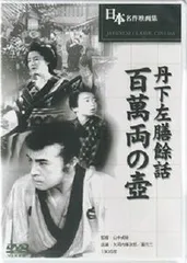 山中貞雄 日活作品集 DVD-BOX〈初回限定生産・2枚組〉 山中貞雄 日活作品集 DVD-BOX〈初回限定生産・2枚組〉 山中貞雄 日活